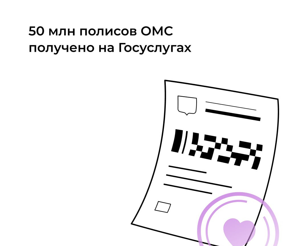 Половина пользователей Госуслуг получили цифровой полис ОМС